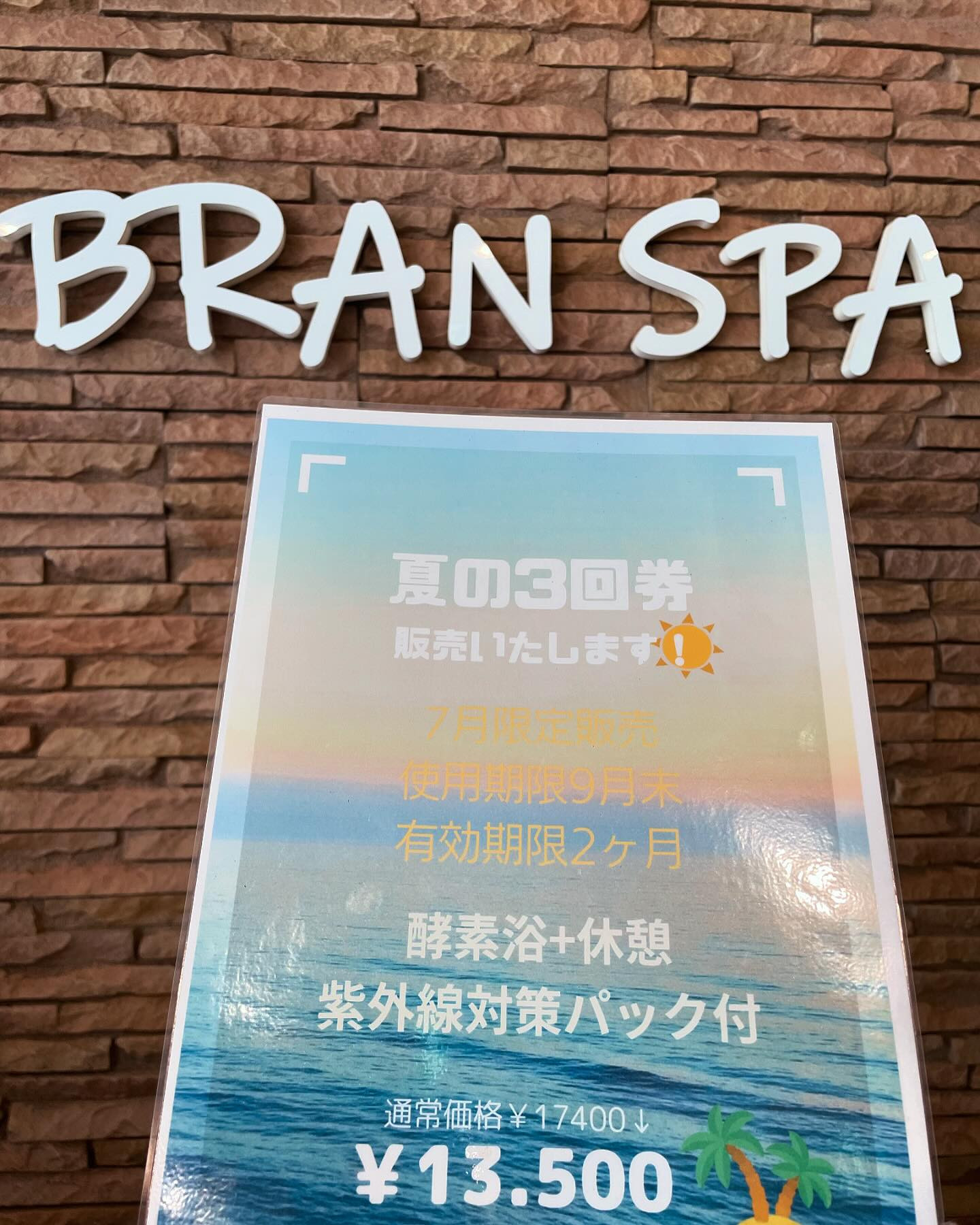 選べる夏の回数券】 | ブログ | 東京都ひばりヶ丘で酵素風呂なら米ぬか酵素風呂 BRANSPA