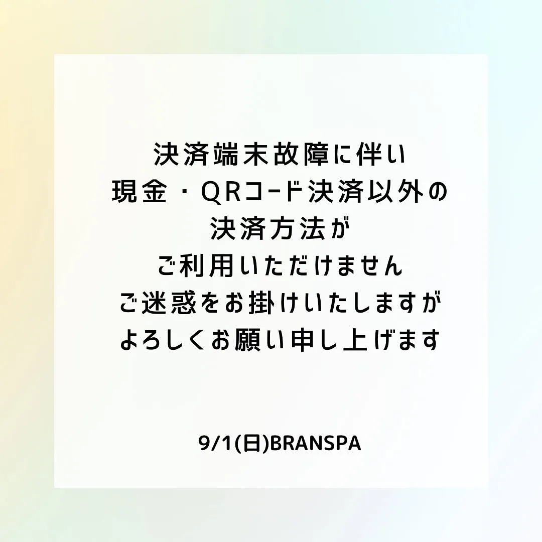 【お支払い方法に関しての大切なお知らせ】