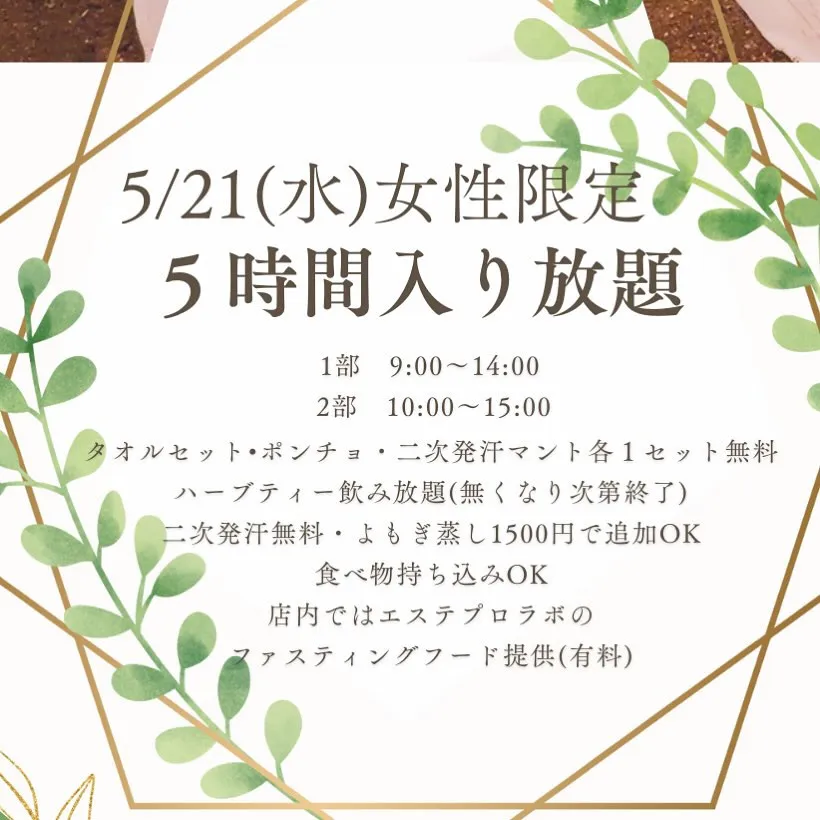 【初企画5時間入り放題プラン】