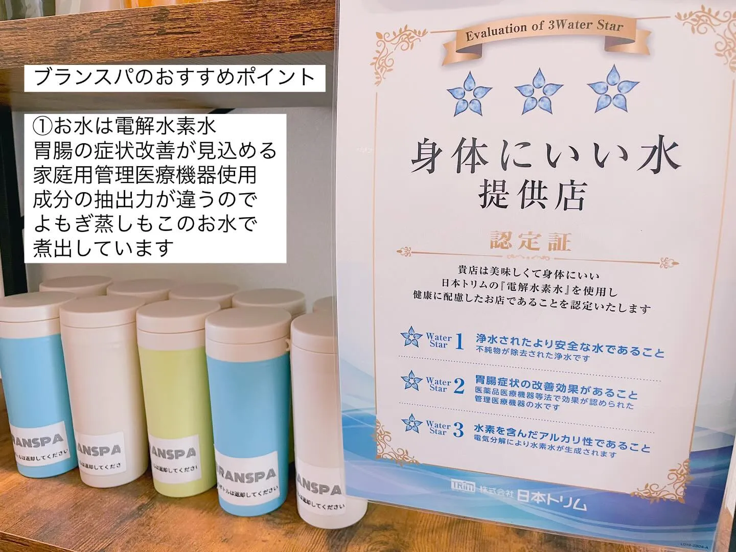 【酵素風呂といえばブランスパ】