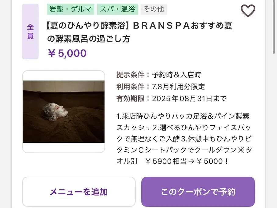 【BRANSPA夏のおすすめ】