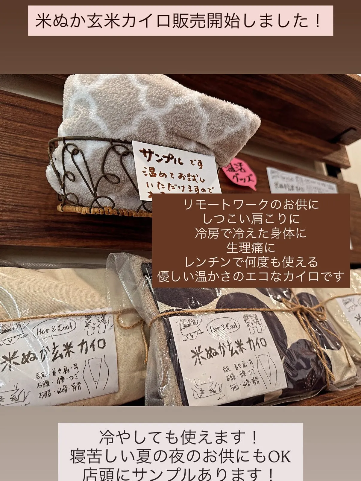 【BRANSPAの米ぬか玄米カイロ】