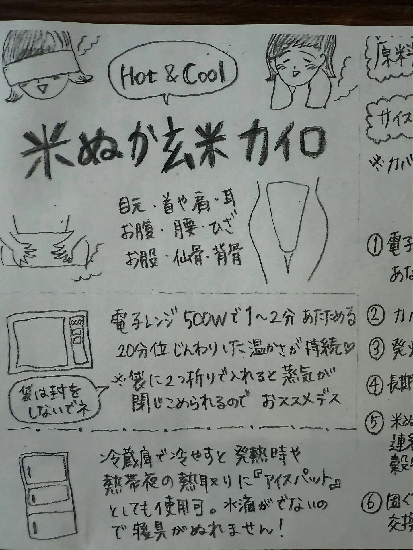 【BRANSPAの米ぬか玄米カイロ】