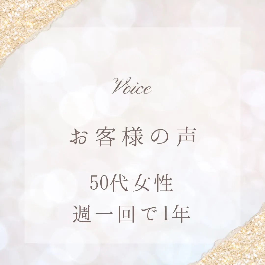 【お客様のお声】