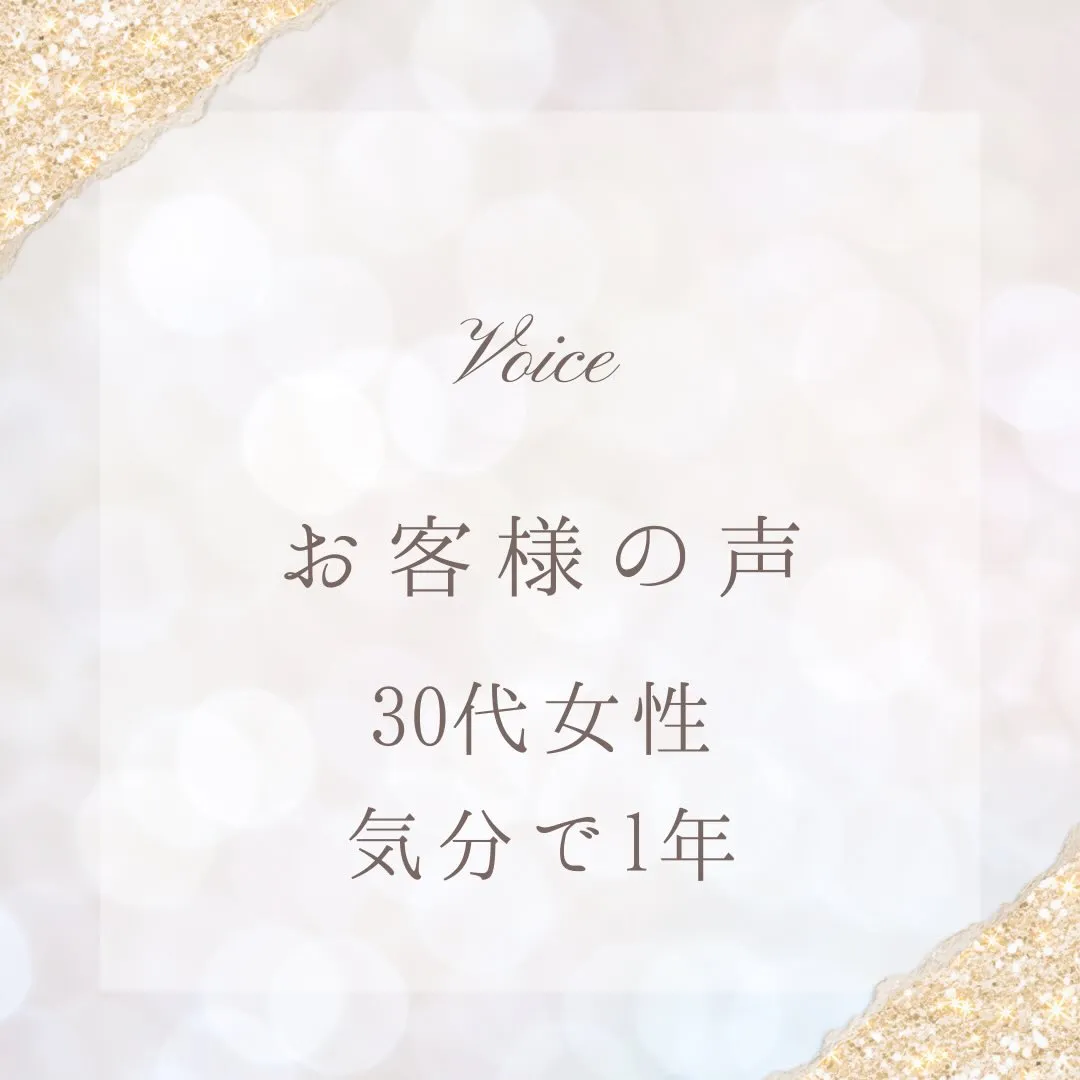 【お客様のお声】