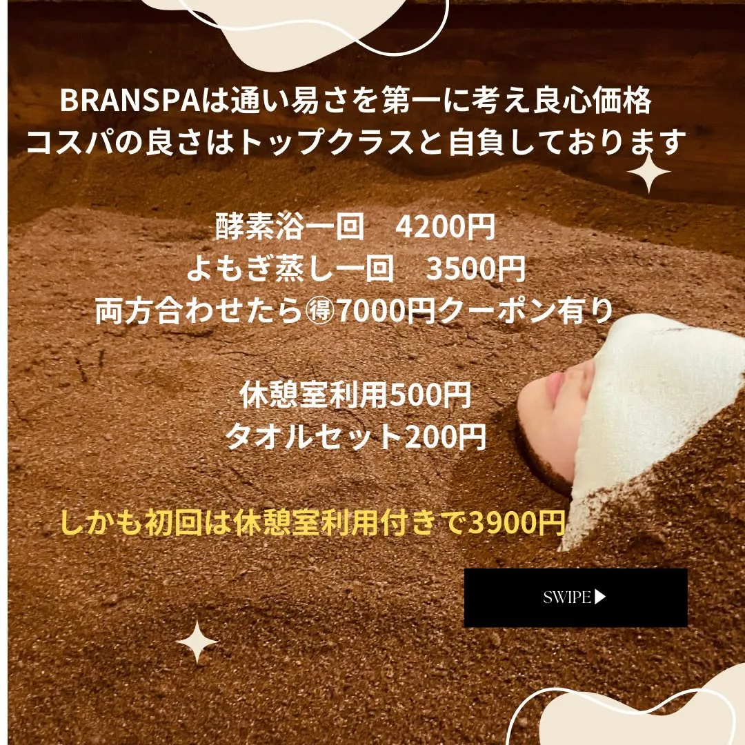 【BRANSPAはコスパの良さに自信あります】