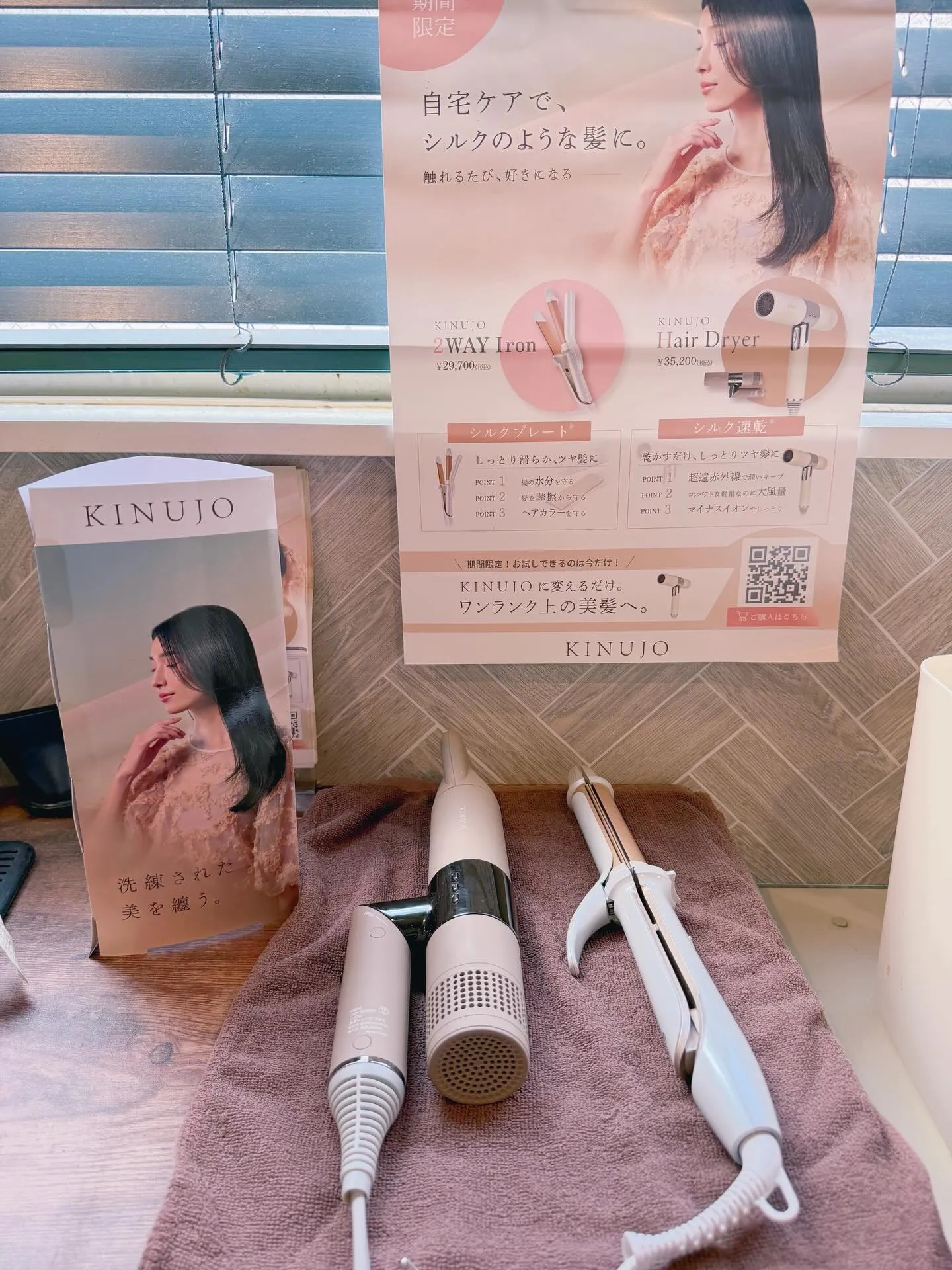 【本日から5/3までKINUJOお試しいただけます】