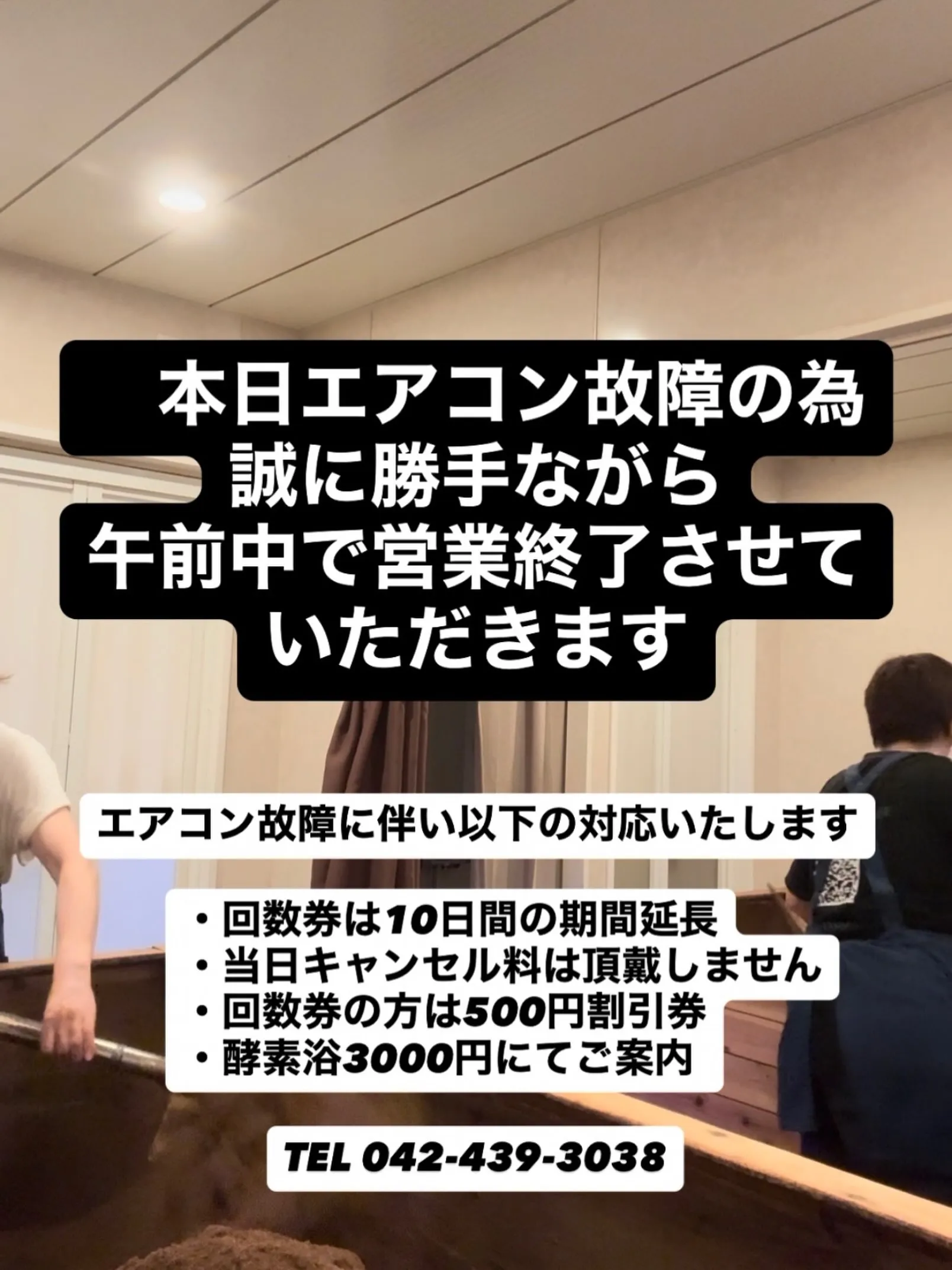 【エアコン故障の為、本日は午後お休みいただきます】