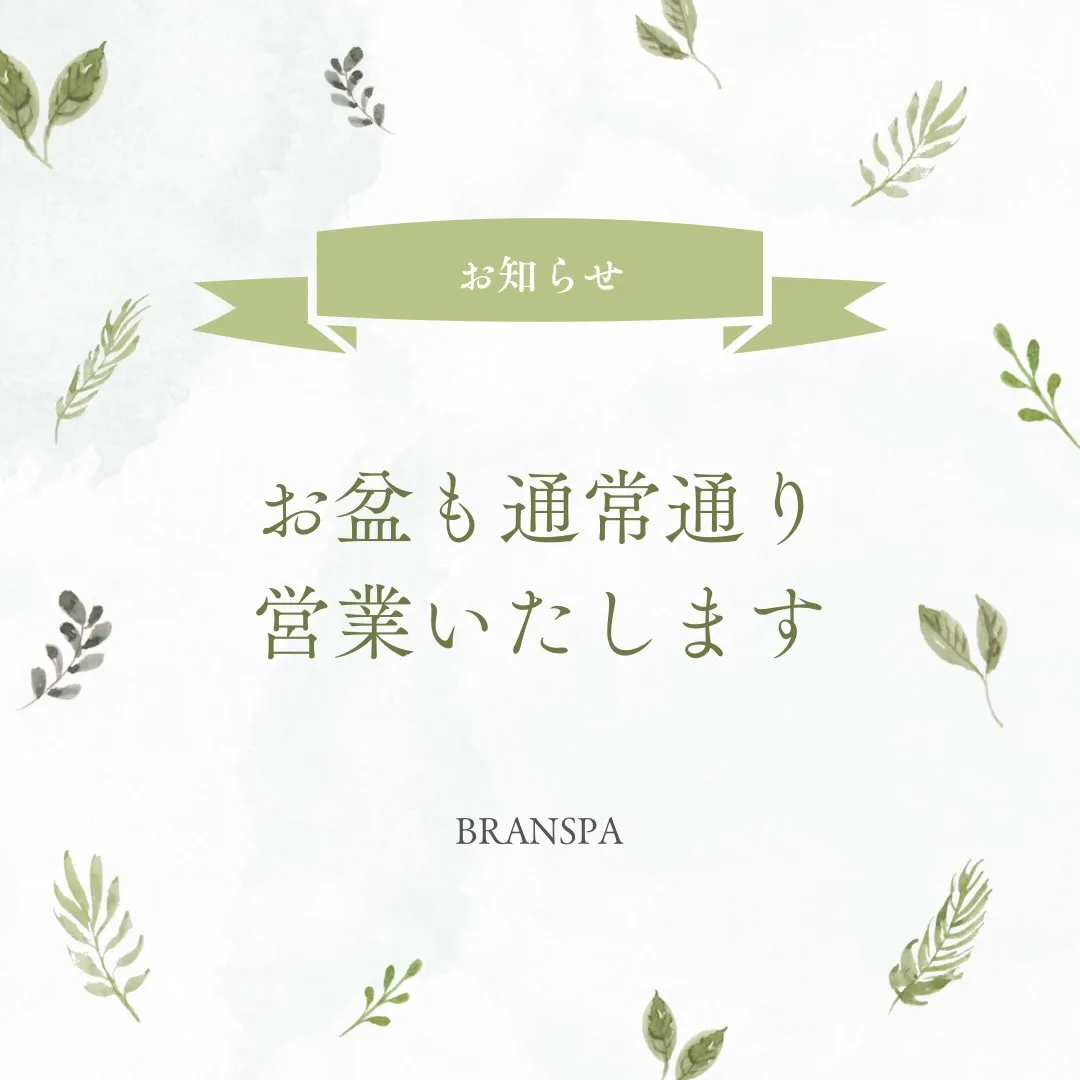 【お盆も通常営業です】