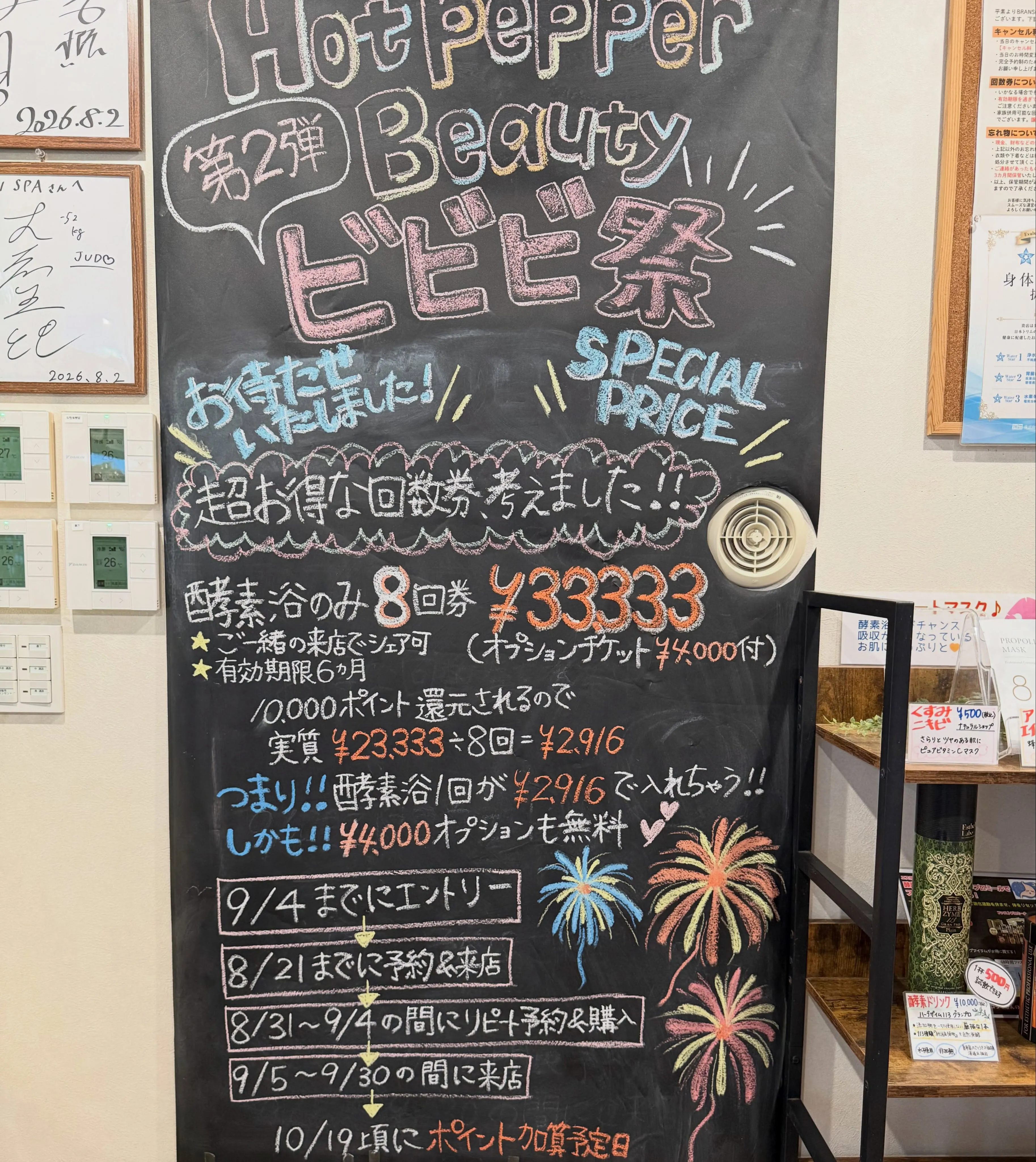 【ホットペッパービューティーのビビビ祭第二弾】