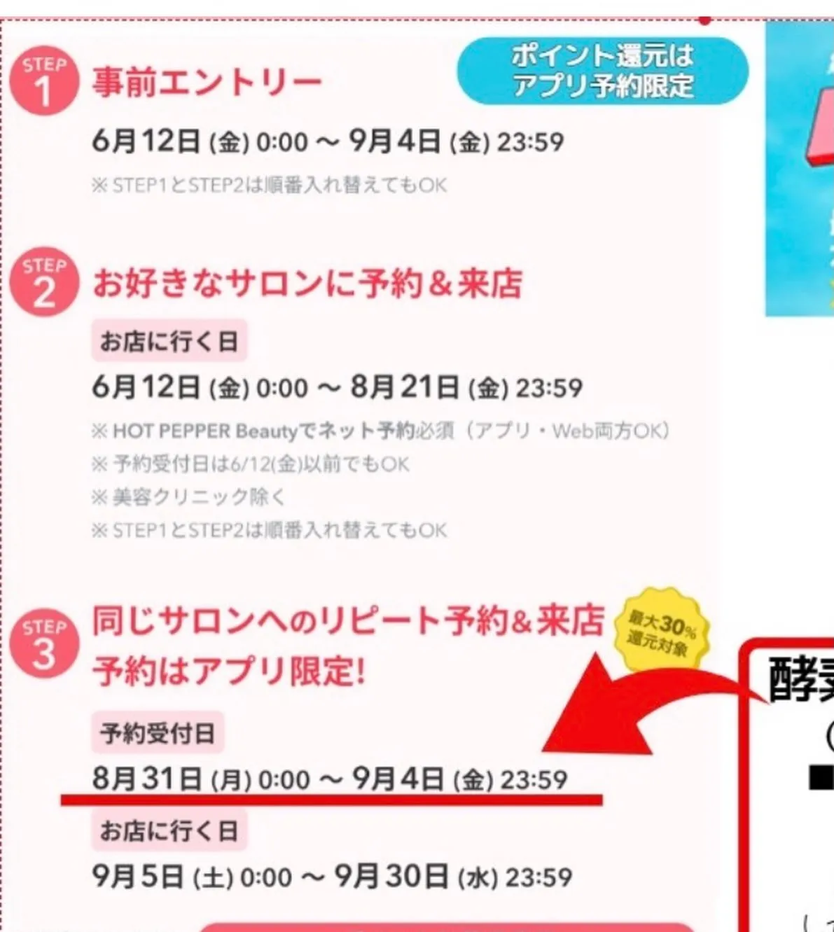 【ホットペッパービューティーのビビビ祭第二弾】