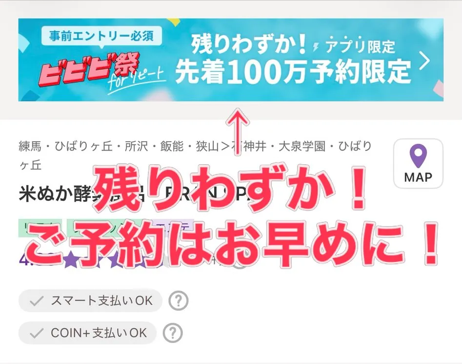 【ビビビ祭第二弾の予約が残りわずかとなりました】