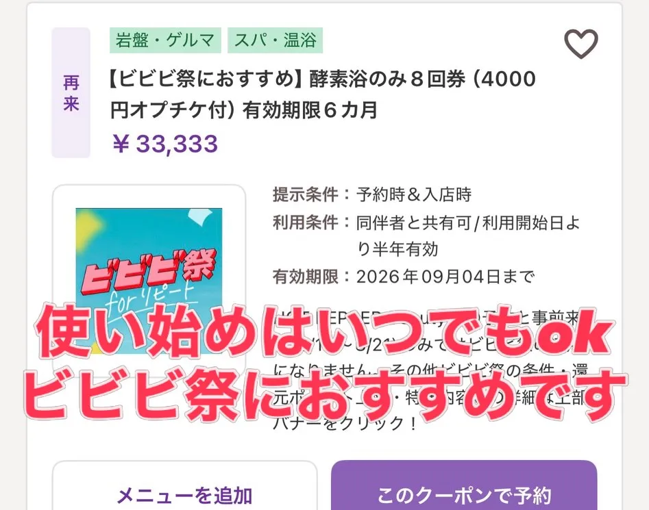 【ビビビ祭第二弾の予約が残りわずかとなりました】