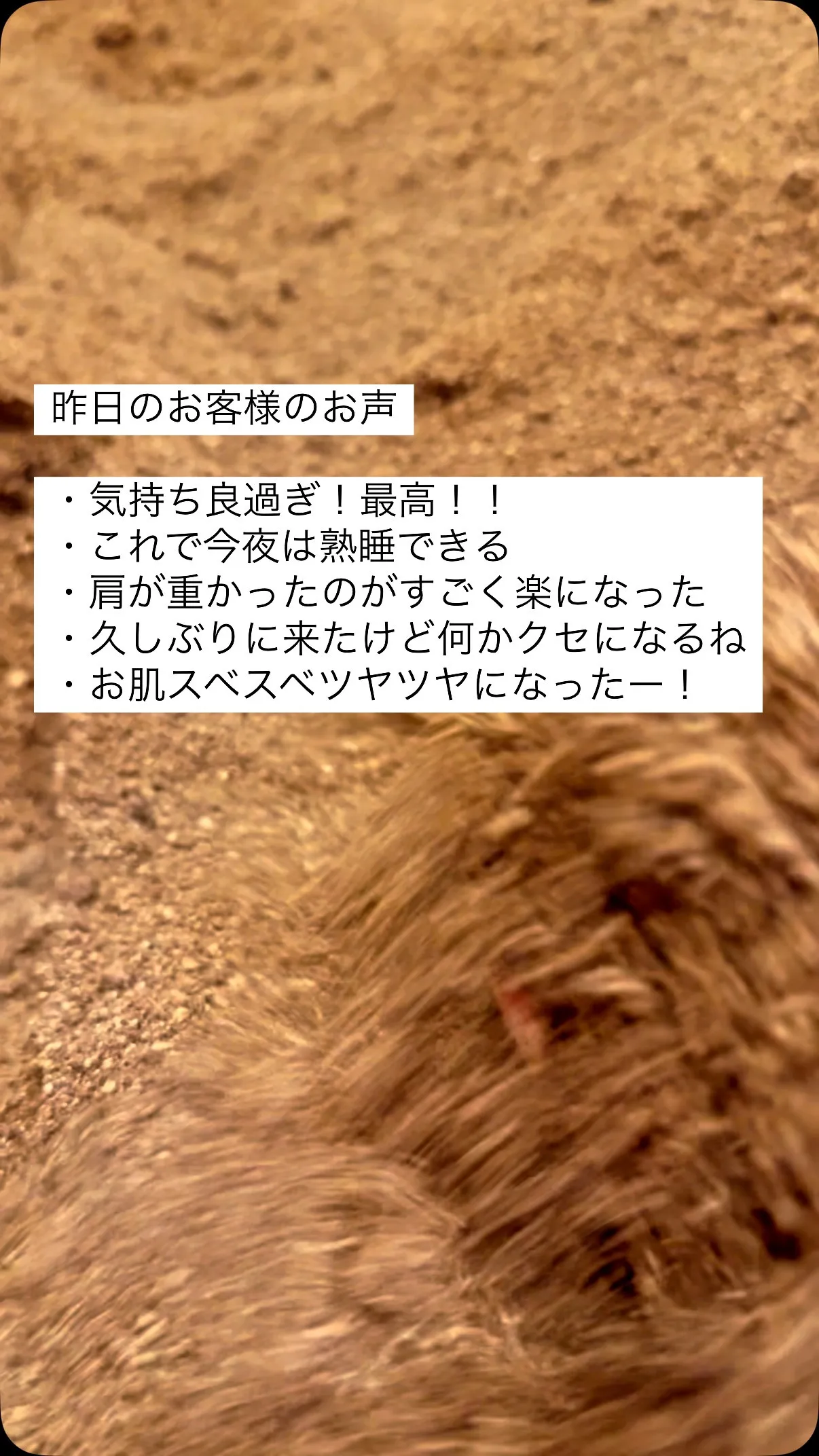 【酵素風呂で疲労回復】