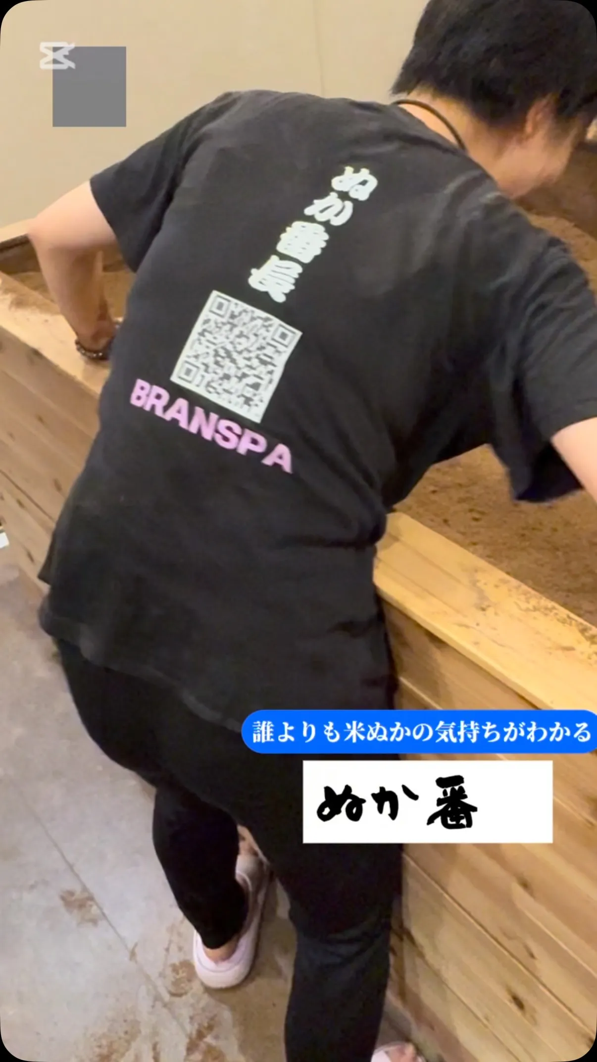 【BRANSPAのぬか番長をご紹介】