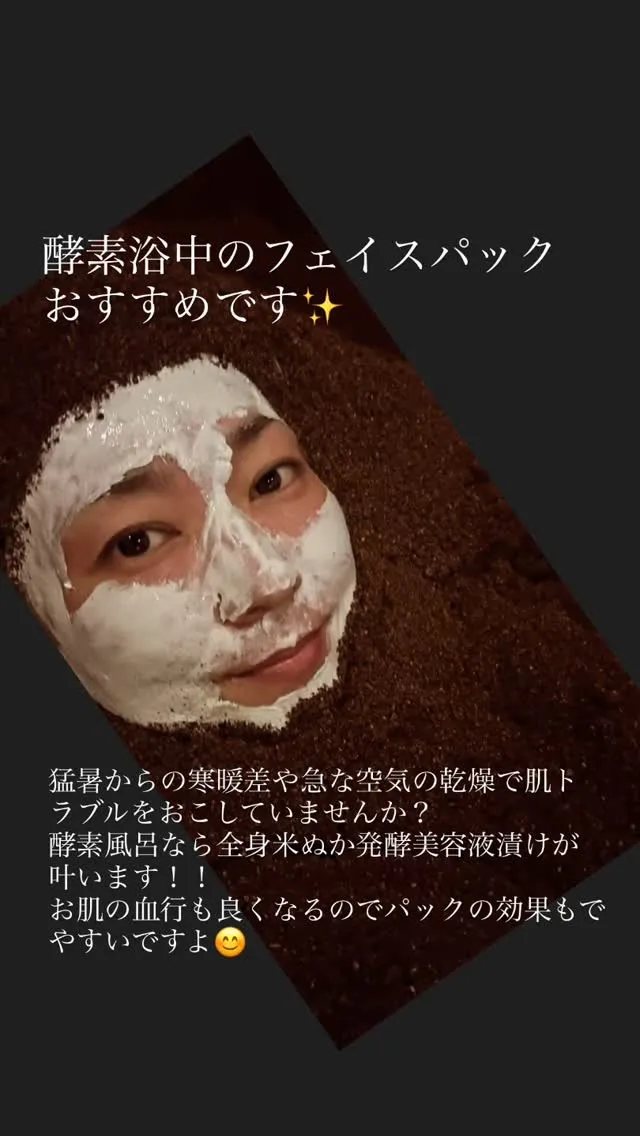 酵素風呂に入りながらフェイスパックができます！