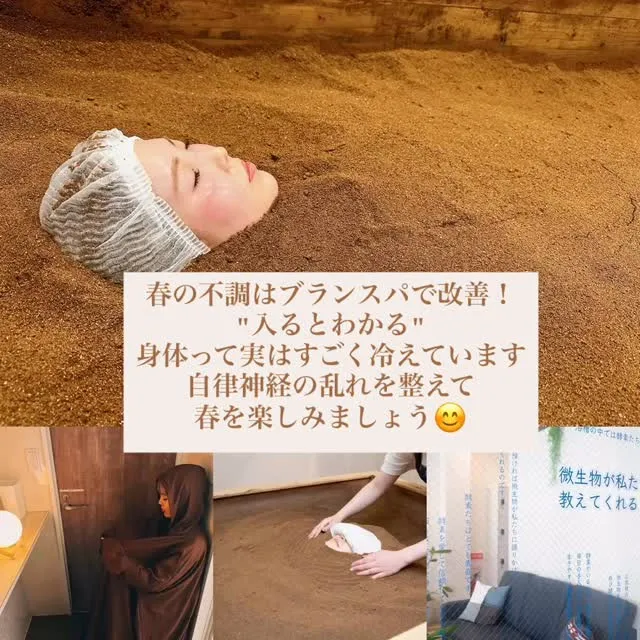 【春の不調に酵素風呂】