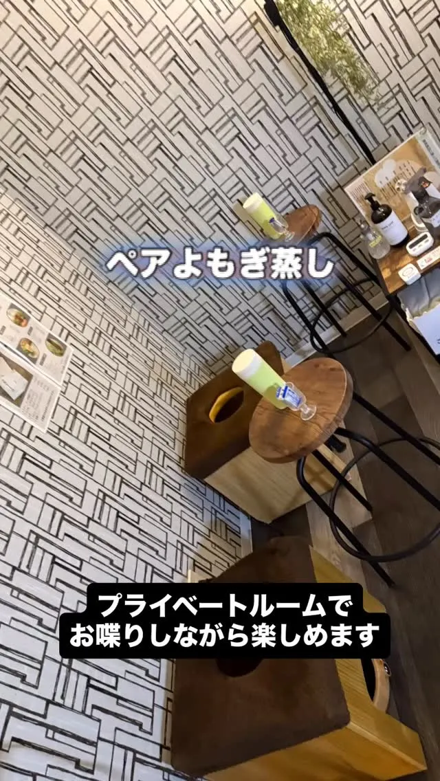 【よもぎ蒸し女子会】