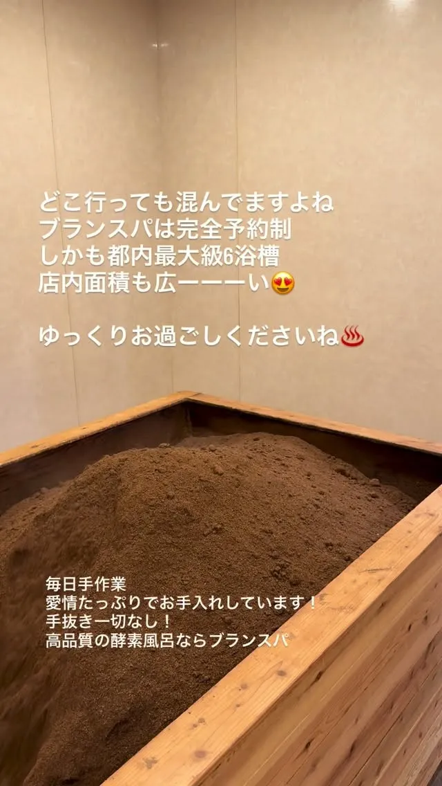 【近場の酵素風呂でリフレッシュ】