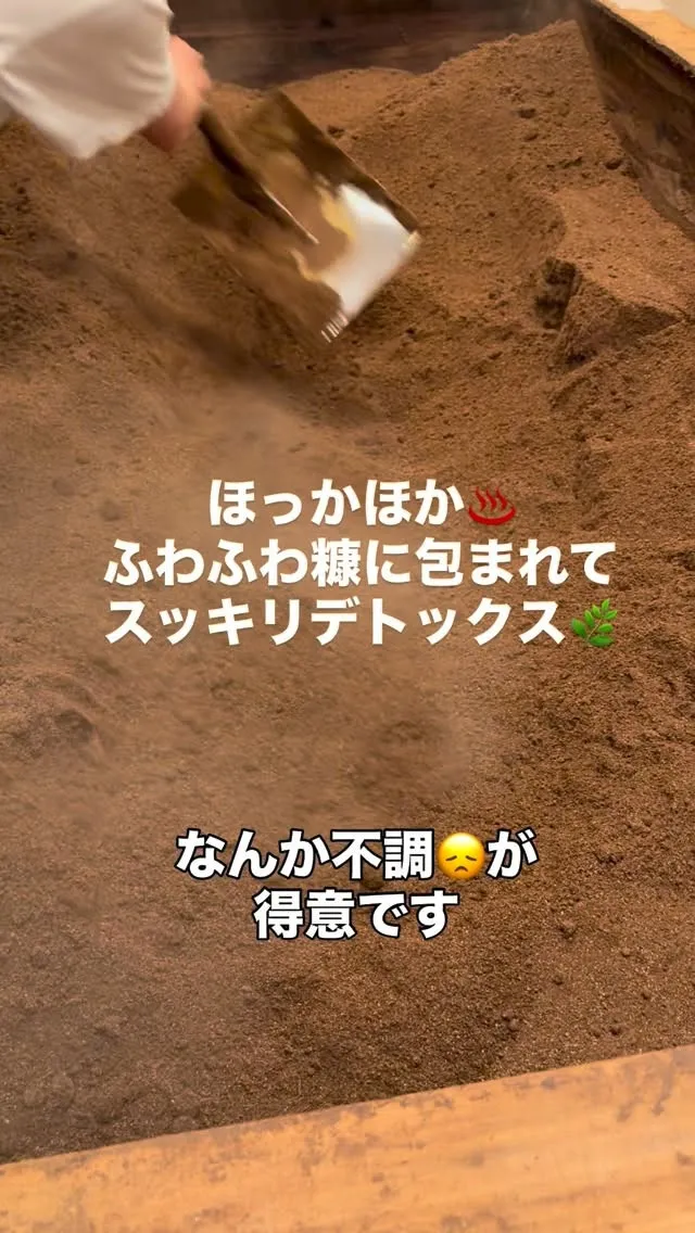 【揺らぎの季節に酵素風呂】
