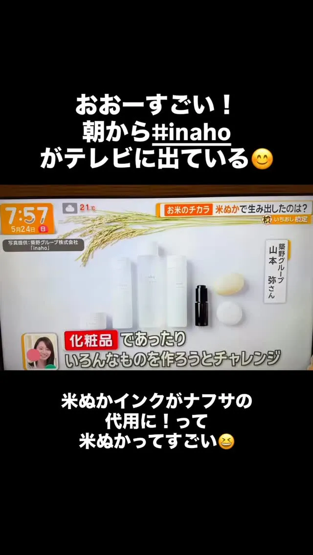 【米ぬかって可能性だらけ😊】
