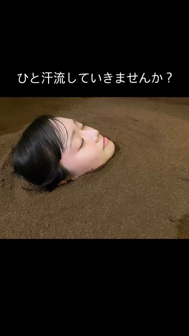 【汗ばむ暑さは酵素風呂でサッパリ流して】