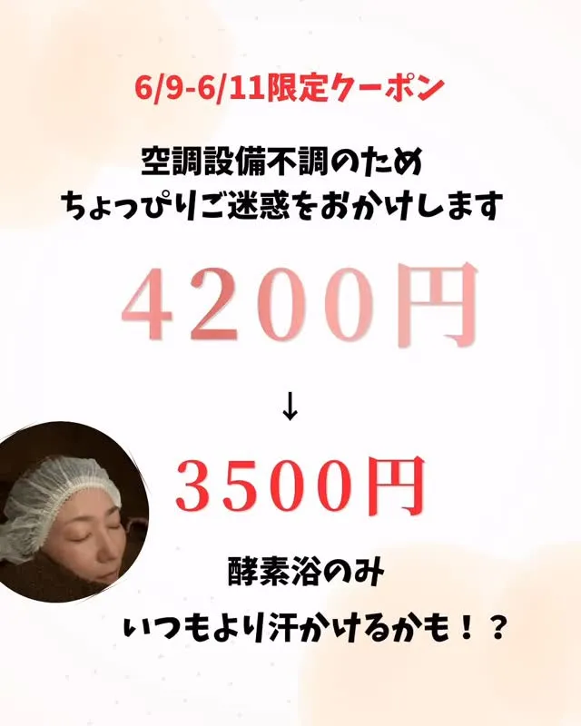 【空調設備不調のため6/9〜11の3日間】