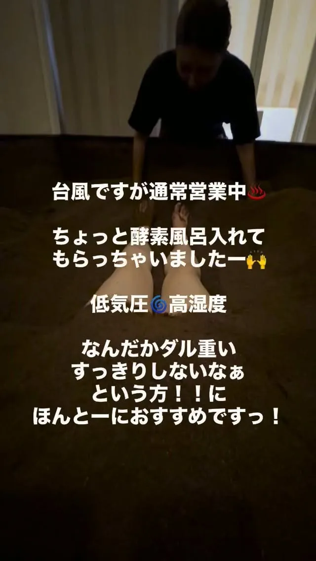 【こんな日こそ酵素浴】