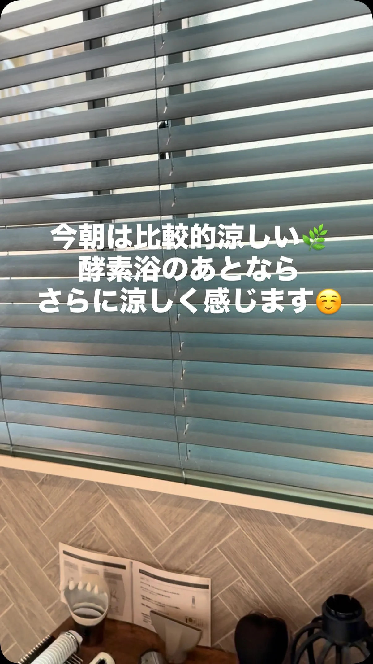 【暑さもなんのその】