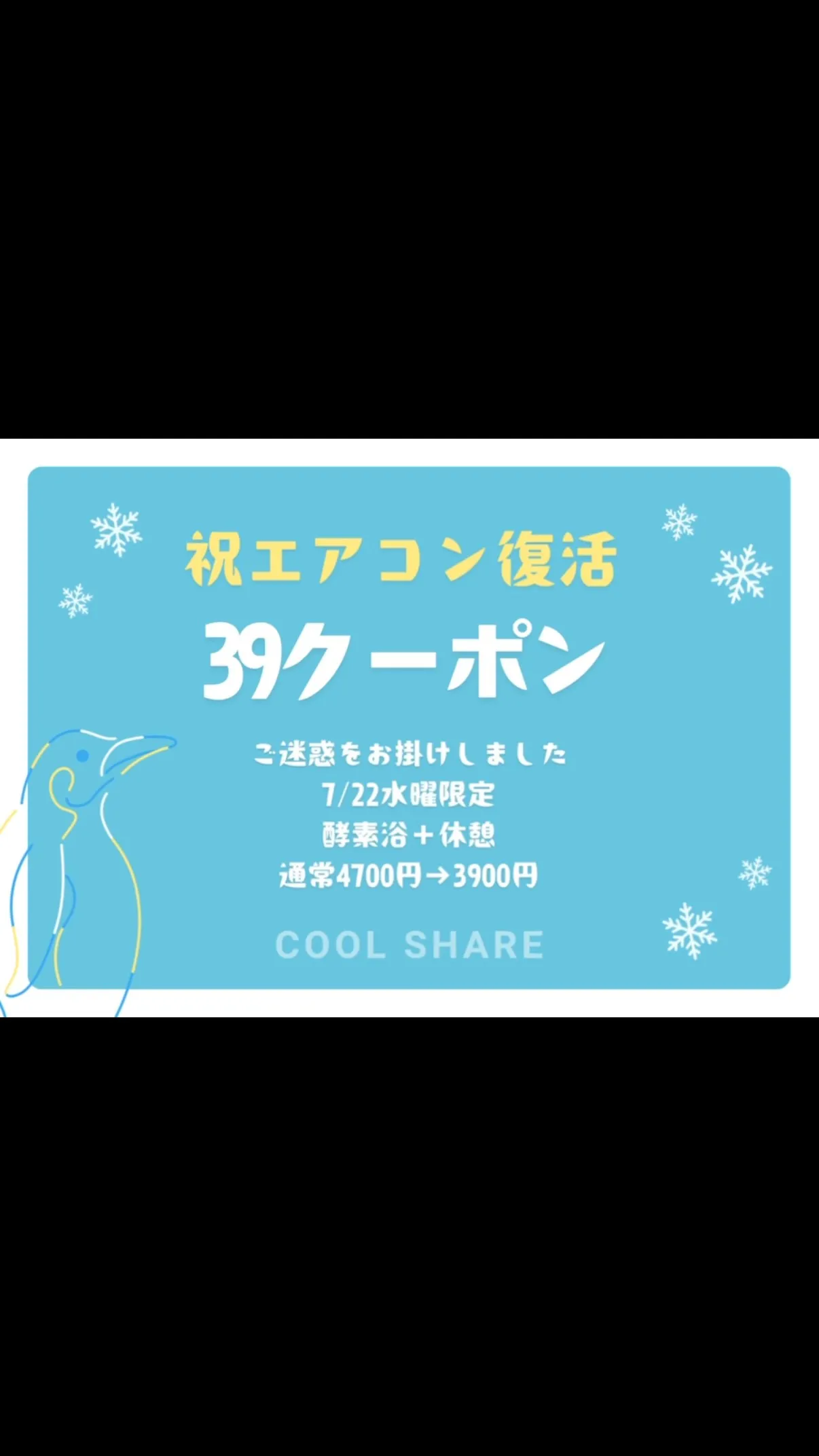 【7/22限定エアコン復活記念39クーポン】
