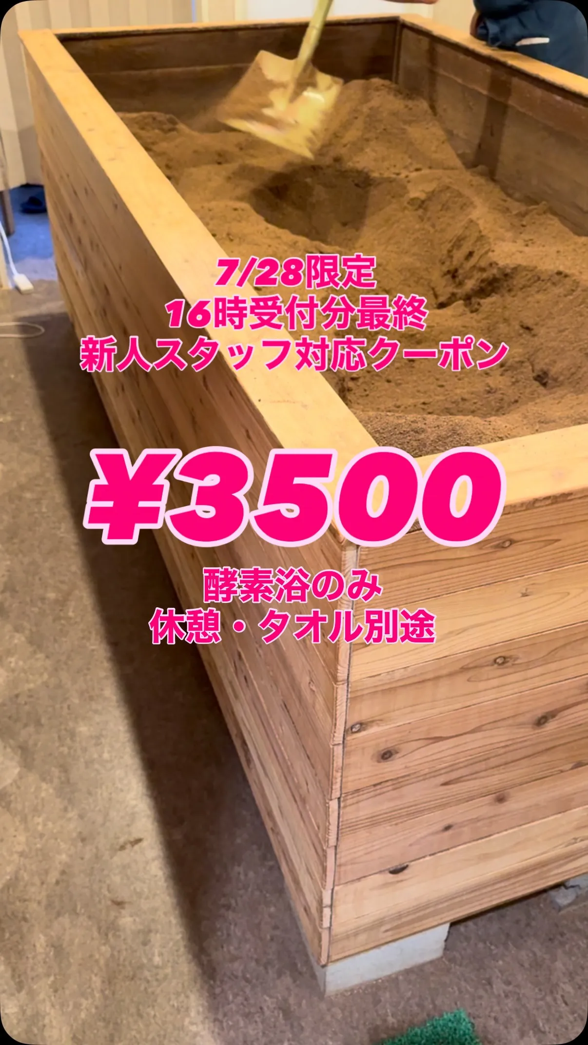 【7/28限定新人スタッフ対応クーポン】