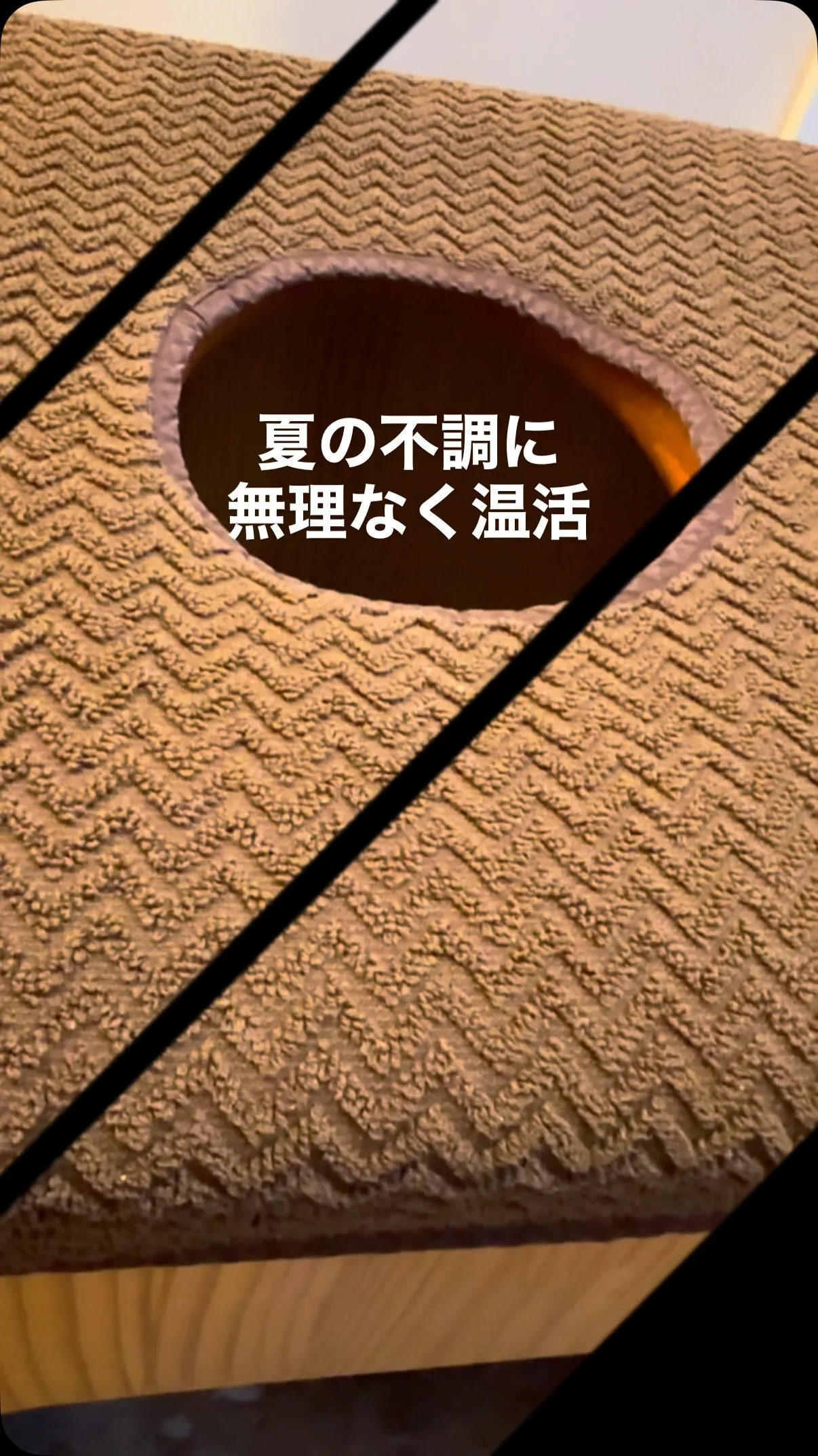 【夏の不調は温活で解消】