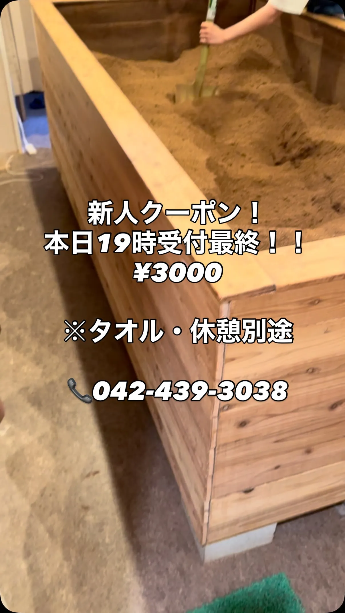 【本日限定新人対応クーポン】