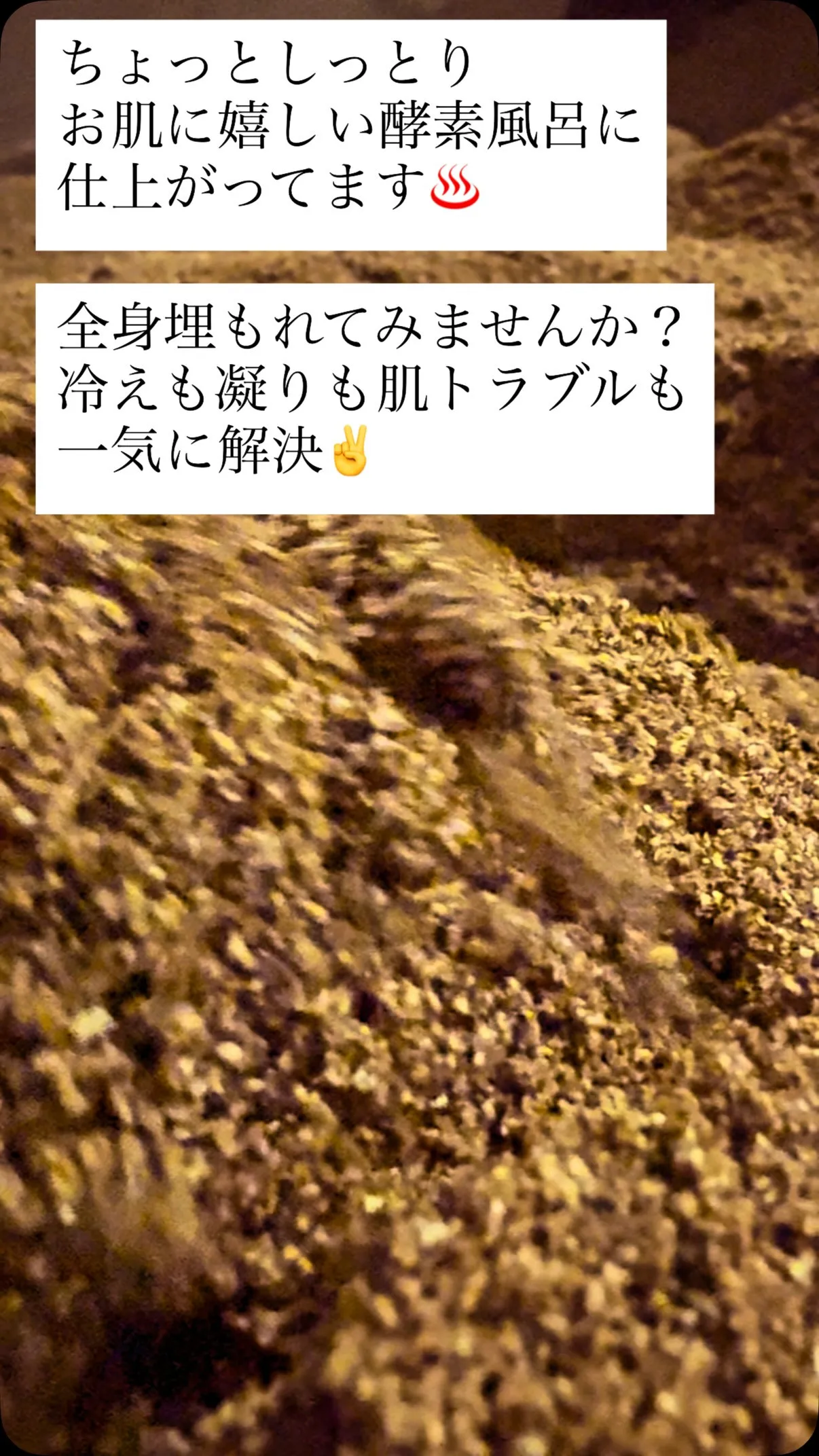【ゆらぎケアなら酵素風呂】