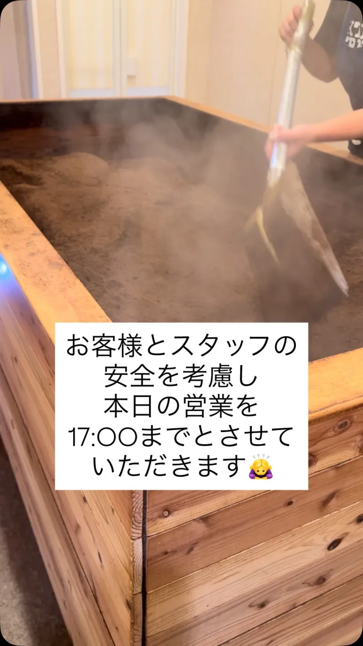 【本日の営業時間の変更のご案内】