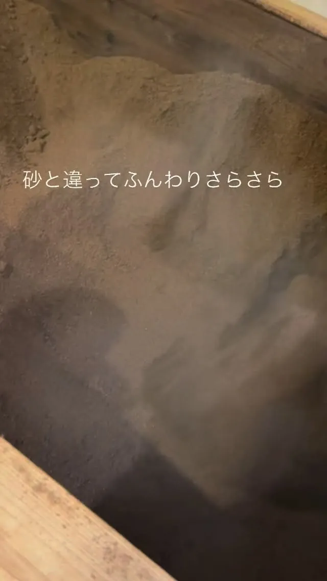 【ふんわりあったか〜い酵素風呂】