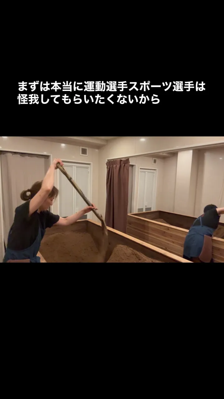 【スポーツ選手のメンテナンスに酵素風呂】